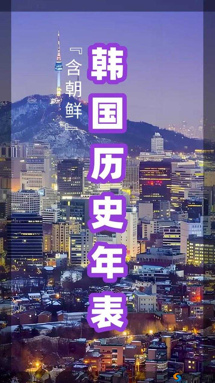 www.sss 韩国：探索其独特魅力与发展历程