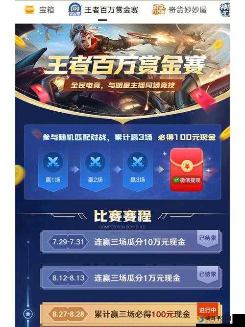 虎牙赏金赛，刺激战场的荣耀征程