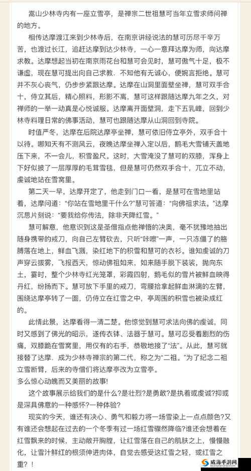 梁四公记中慧深和尚的传奇经历与探索