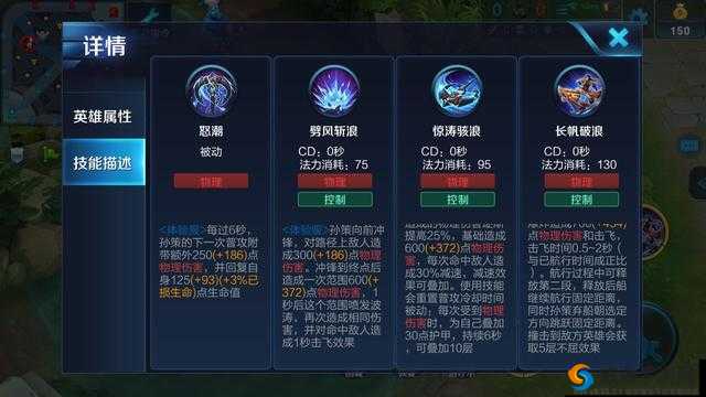 王者荣耀孙策技能最新体验，帆船很猛但控制一般