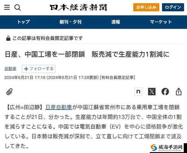 日产一线二线三线网站部分内容流出事件引发关注