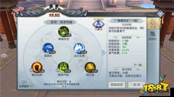 武林外传手游医仙80级技能加点推荐