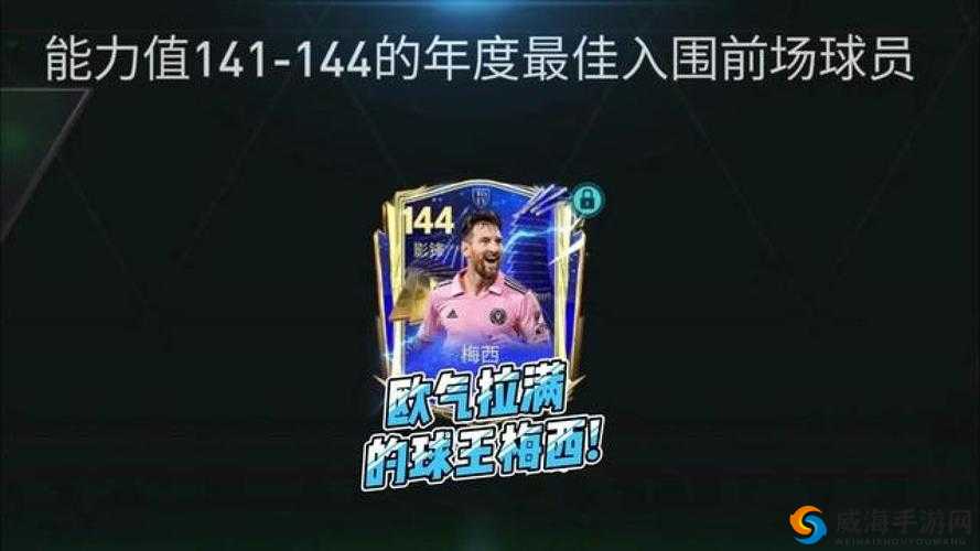 FIFA足球世界，保利与梅西的性价比之争