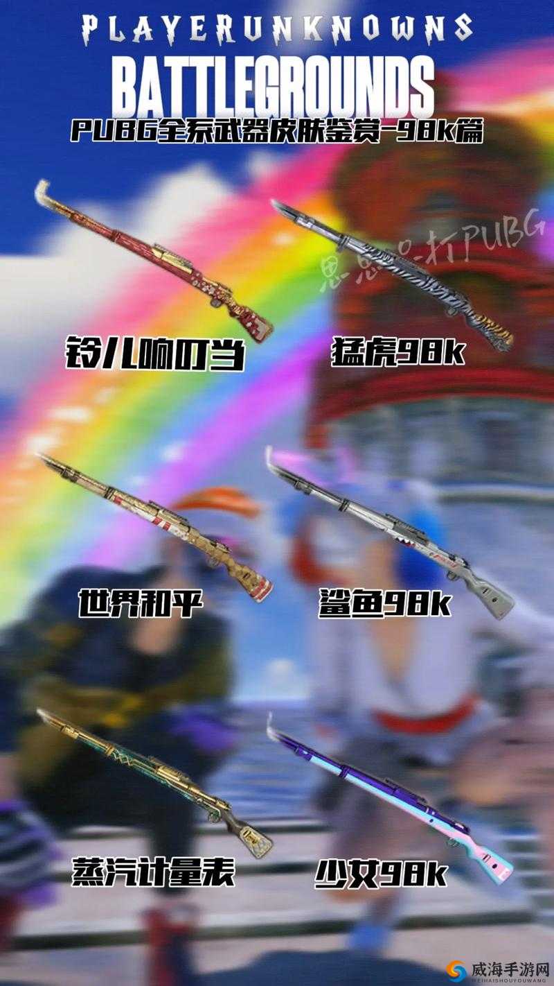 绝地求生刺激战场，98K黄金皮肤的传奇与魅力