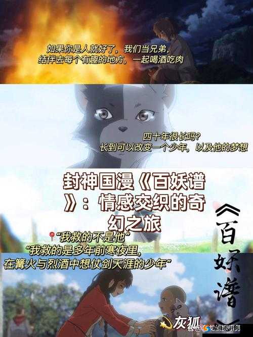 百妖谱，探寻奇幻世界的妖灵之旅
