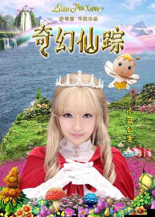 幻小 BBwwww 仙踪林的奇幻之旅：探寻神秘之地的奇妙冒险