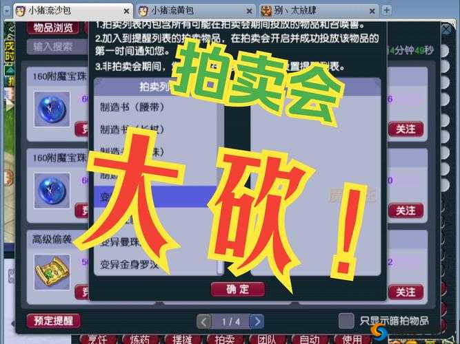 全民斩仙2仙宗拍卖分红系统攻略，资源管理的艺术