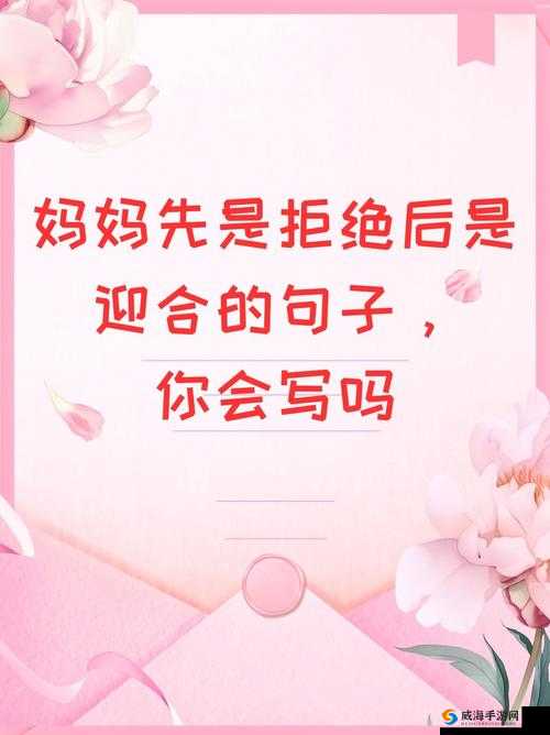 妈妈先是拒绝后是迎合的句子说说之转变原因及背后故事