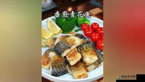 只想爆炒高岭之花青花鱼：一场别样的美食追逐之旅