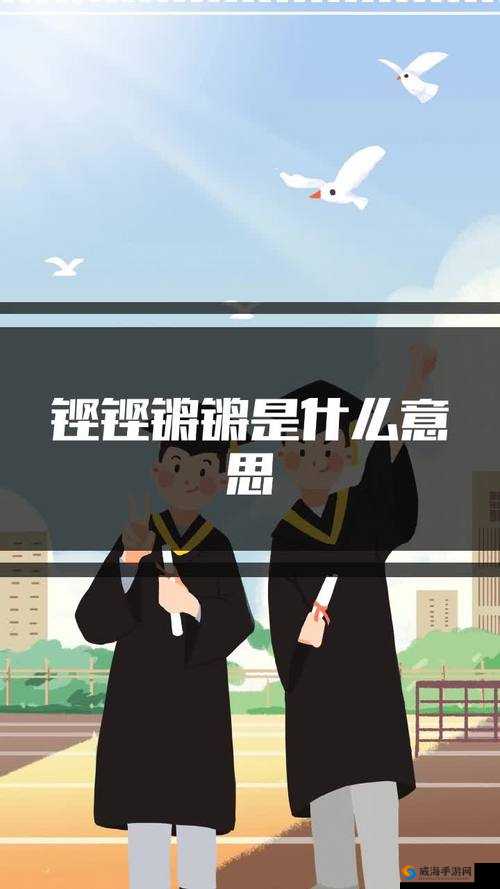 铿铿铿锵锵锵免费看但需注意版权问题