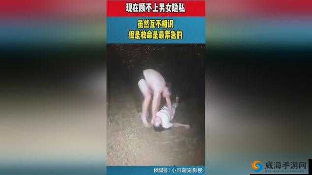 令人震惊的私密画面：男人女人在干什么？如此痛苦为何还要继续？