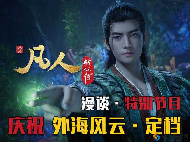 凡人仙梦中的灵域之争，策略与荣耀的较量