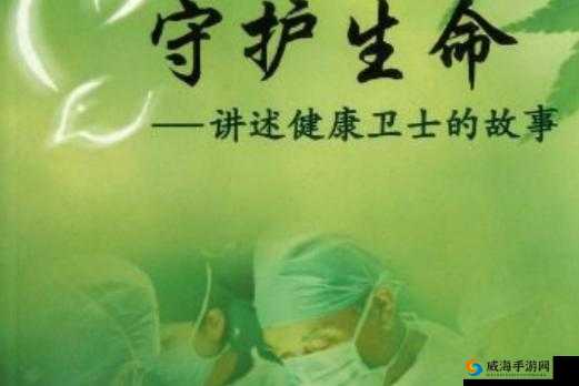B 超医生：用专业与责任守护患者的健康卫士
