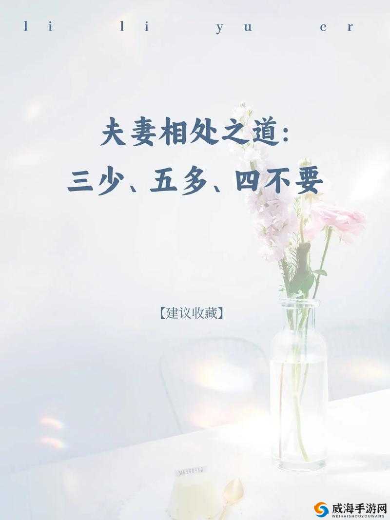 夫妻三 p：探索夫妻关系的新境界