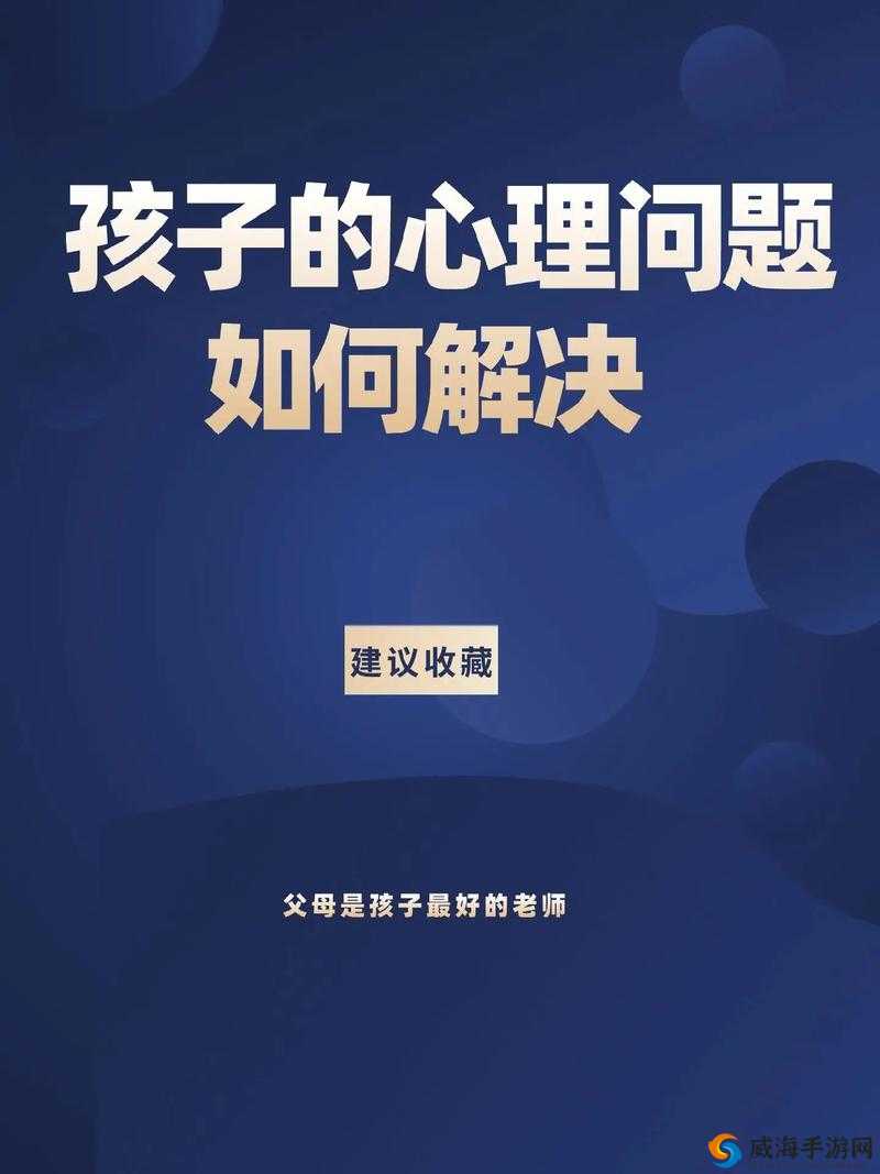 儿子做了怎么办心理咨询：探寻孩子内心世界的解决之道