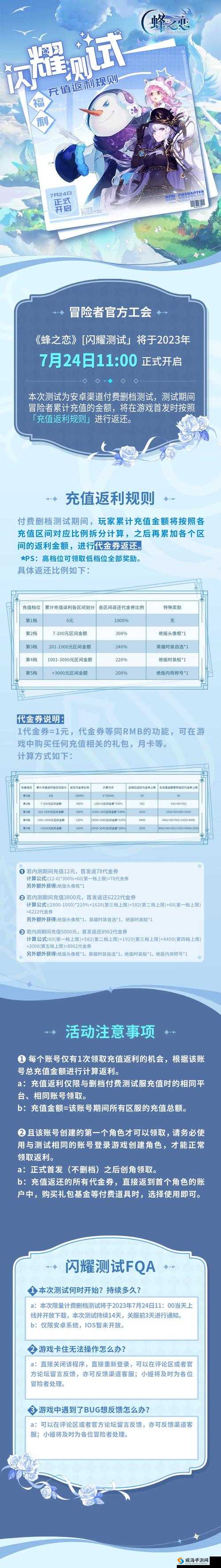 醉美人6月19日测试活动与返利规则