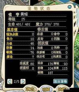 魔力宝贝手游黄蜂加点详解，攻敏双加的策略与实践