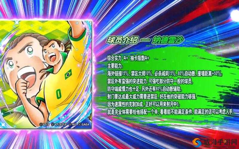 队长小翼最强十一人最强SSR球员推荐