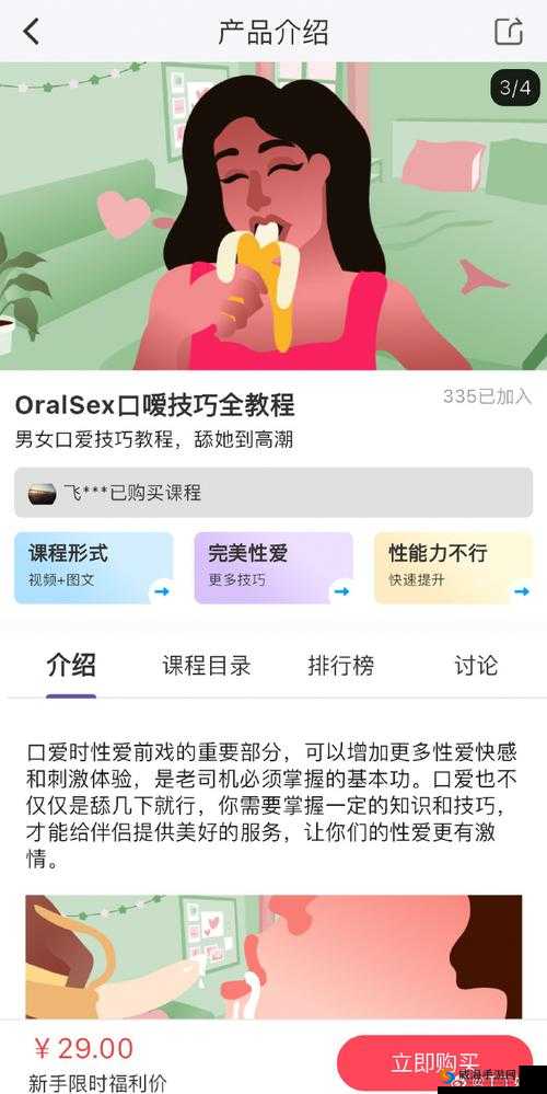 全新两性探索：男女插插插 app 打造私密空间