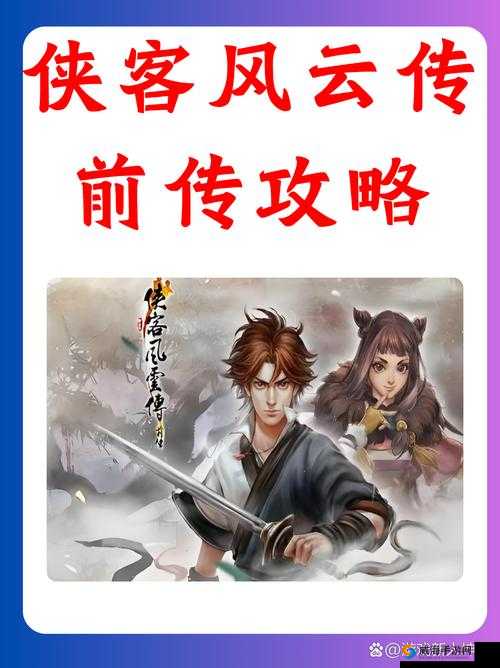 侠客风云传online，抢先手，夺先机