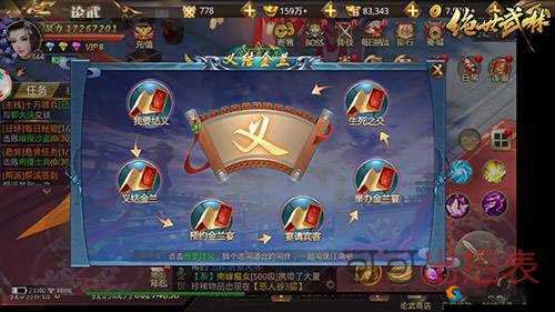 剑王朝结义系统介绍及结义流程