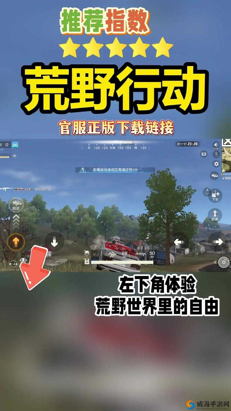 荒野行动移动端更新，第一、第三人称开放切换