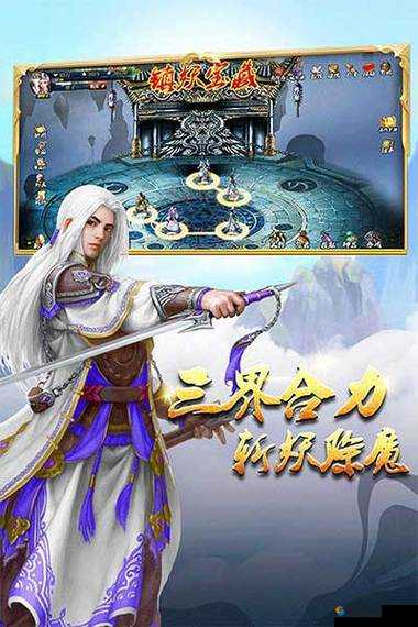 蜀山传奇，策略与奇术交织的仙侠之旅