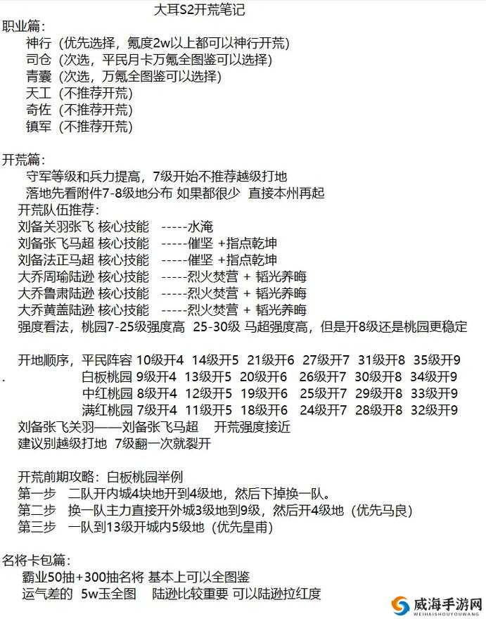 权谋者新手前期玩法攻略