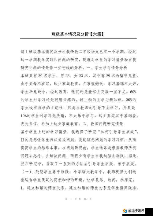 班级公共小 0 所属类型之探讨与分析