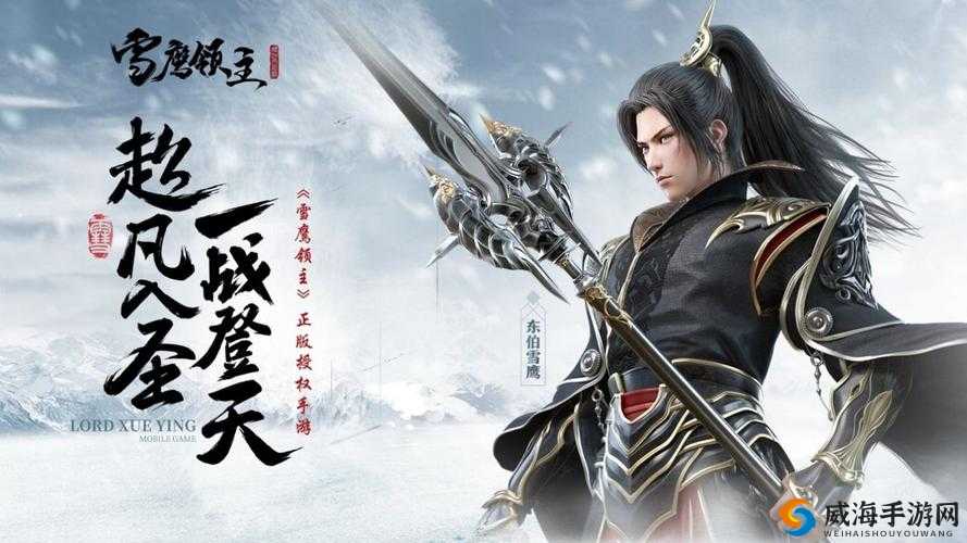 雪鹰领主手游6月12日开启先锋测试
