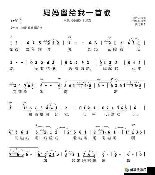 妈妈你真棒插曲快来救救我:一首触动心灵的旋律