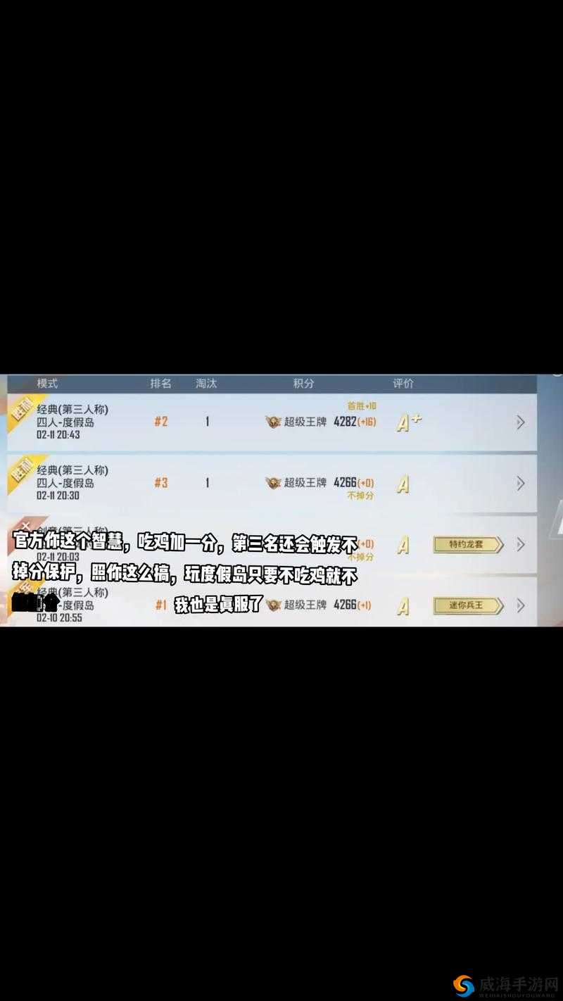 绝地求生刺激战场加分扣分机制解读