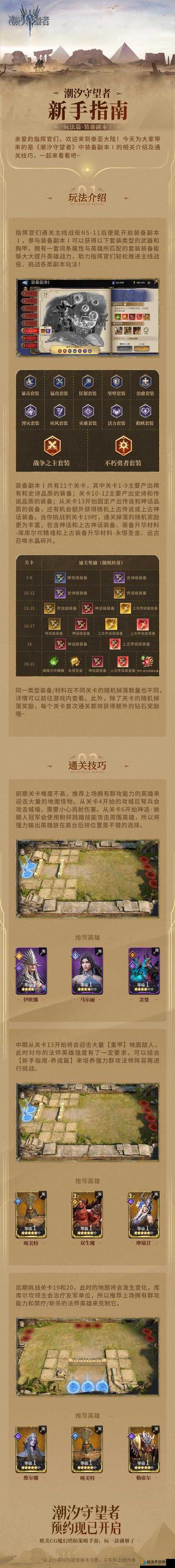 少年群侠传域外历练怎么玩？副本攻略详解