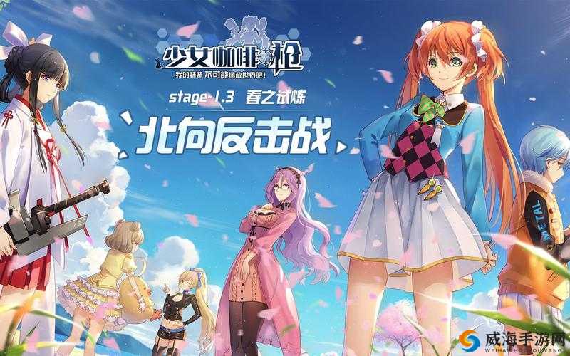 少女咖啡戗2，原初测试的号角即将吹响