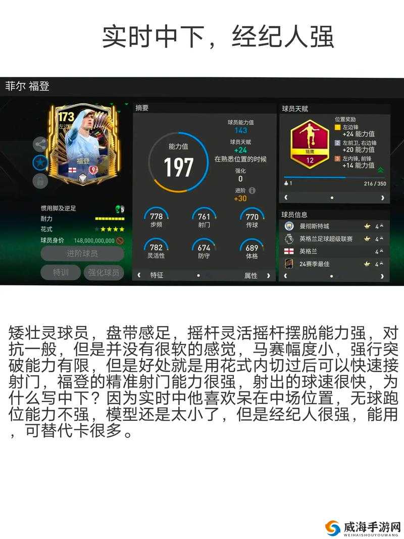 FIFA足球世界西班牙第二章过关技巧，解锁170宝石的资源管理艺术