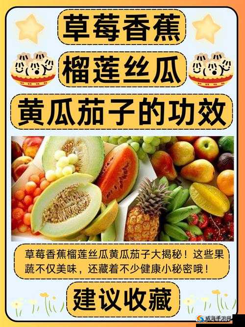 草莓香蕉榴莲丝瓜十八岁可以吃吗：关于这些食物的食用问题探讨
