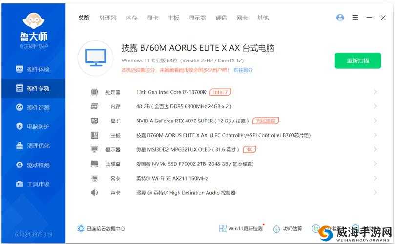 8809 鲁大师性能评测及相关功能介绍