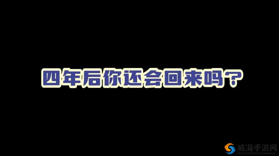 719y 你会回来感谢我的原因：深度剖析背后的隐秘逻辑