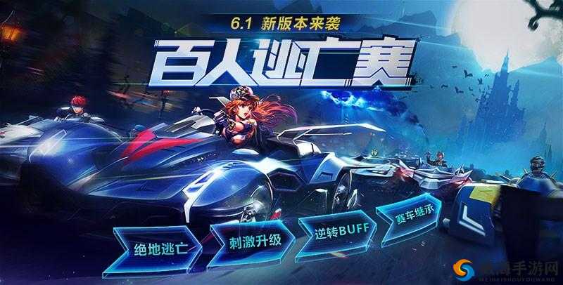 QQ飞车手游百人逃亡小技巧，助你绝地称王