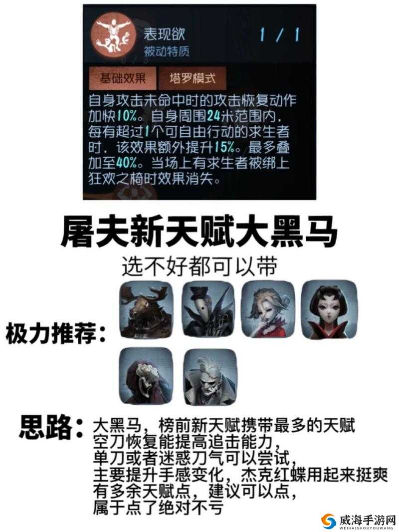 第五人格屠夫新辅助特质，匿迹隐藏红光心跳