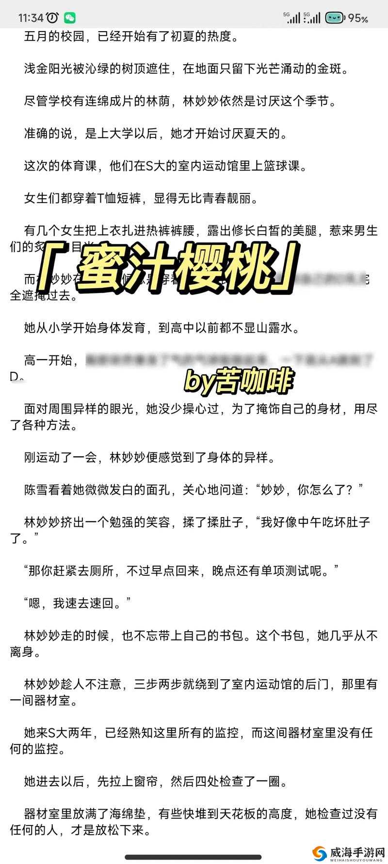蜜汁香桃 by 抹茶曲奇免费阅读：一部不容错过的精彩小说