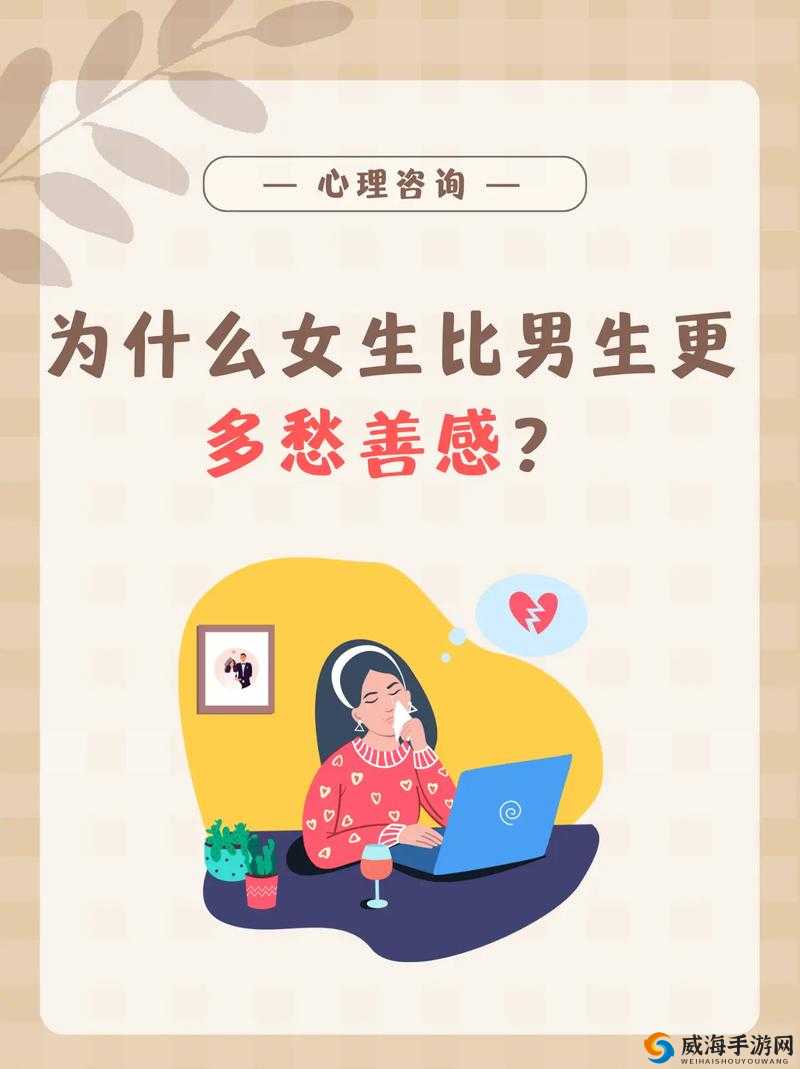 男生女生在一起为何总是愁愁愁大揭秘