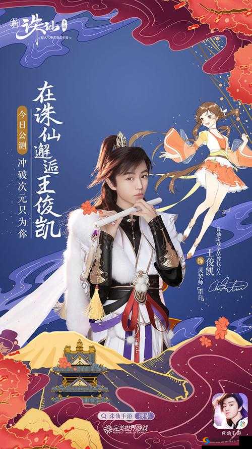 诛仙手游王俊凯同款时装，开启仙侠世界的时尚新篇章