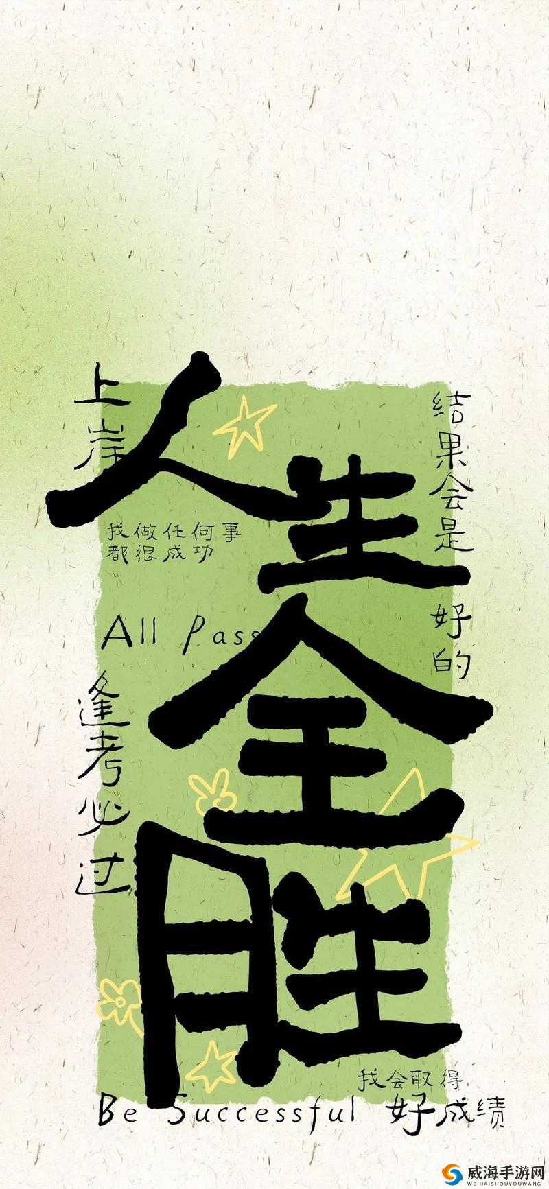 多男主 1v3 上岸：谁能成功？