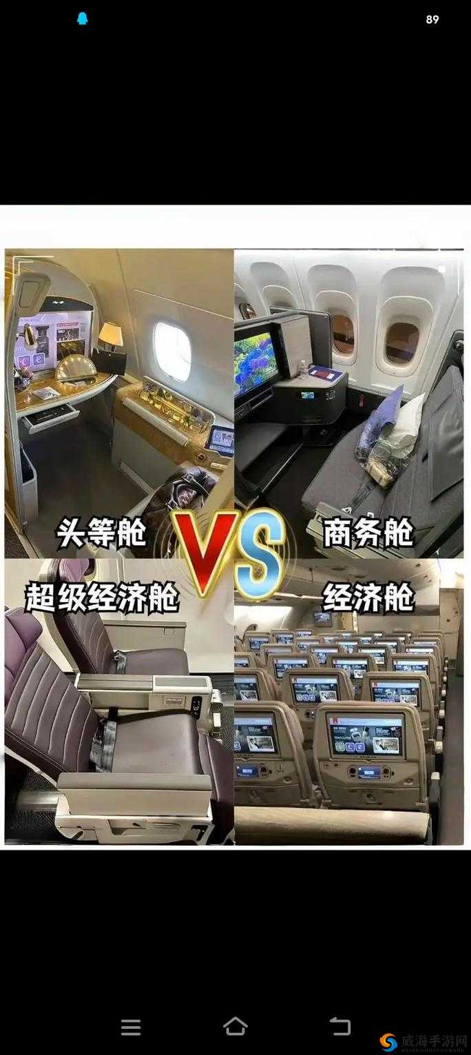 头等舱特殊待遇 2 究竟有哪些详细解读