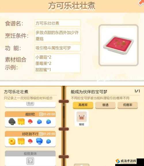 宝可梦探险寻宝大岩蛇召唤食谱，璜铯秋果的妙用
