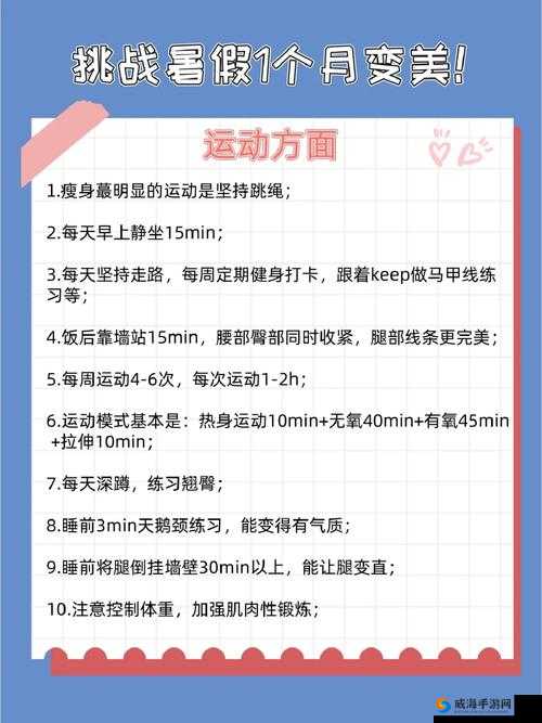 Wicadia 分享热身训练：带你领略独特的训练魅力与技巧