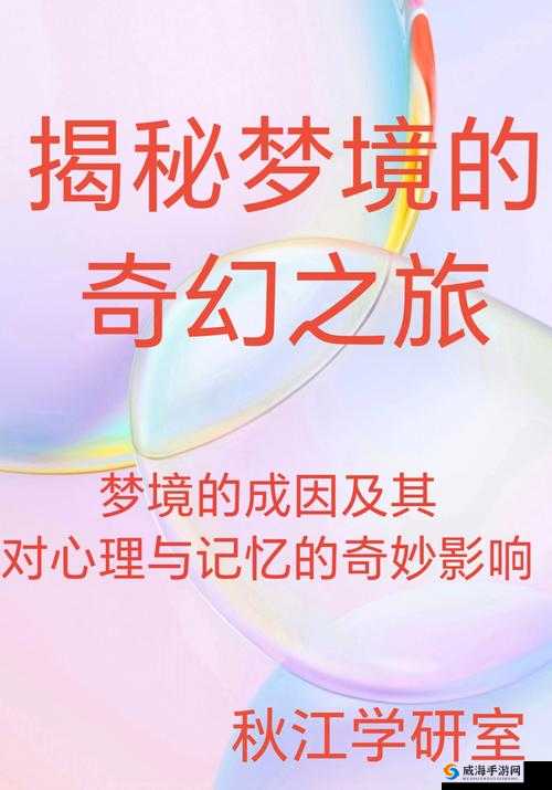 顾教授你醒了吗？(1 比 1)免费阅读：探究神秘梦境背后的真相