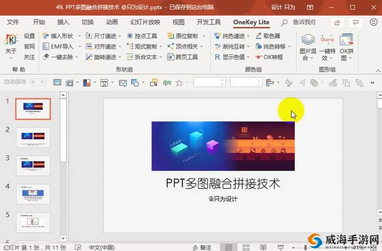 两个人一起高效制作 PPT 的软件：轻松协作共创精彩演示文稿