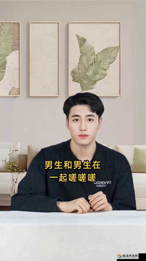 男生女生一起嗟嗟嗟女生会流血吗：探寻背后的真相与隐情